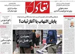 صفحه نخست روزنامه‌های سه‌شنبه ۲۵ آذر ۱۴۰۴