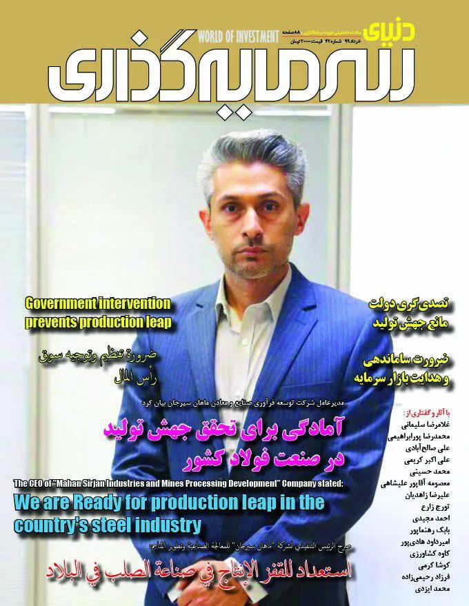 بررسی موانع و راهکارهای جهش تولید در شماره جدید «دنیای سرمایه‌گذاری»