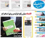 صفحه نخست روزنامه‌های دوشنبه ۱۷ آذر ۱۴۰۴