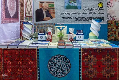 دوازدهمین نمایشگاه قرآن و عترت استان البرز‎