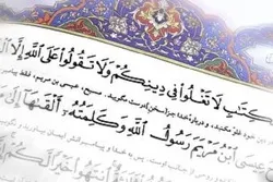 شأن سيدنا عيسى (ع) في المصادر الإسلامية