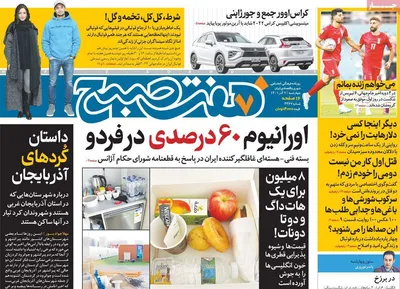 روزنامه هفت صبح