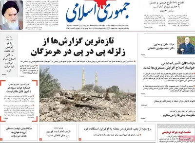روزنامه جمهوری اسلامی