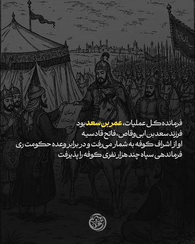 اشقیای کربلا
