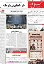 صفحات نخست روزنامه‌های دوشنبه ۶ بهمن ۱۴۰۴