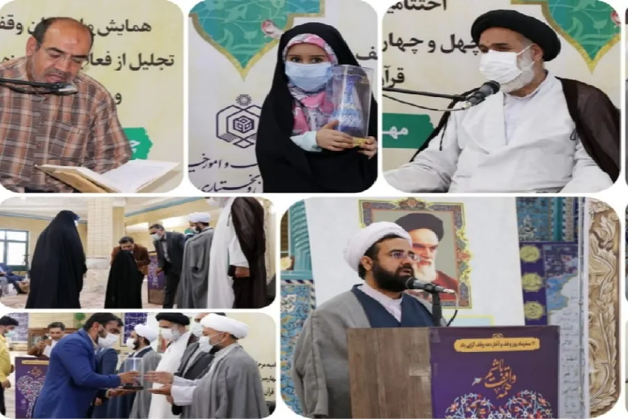 یاوران وقف و برگزیدگان قرآنی چهارمحال‌وبختیاری تجلیل شدند