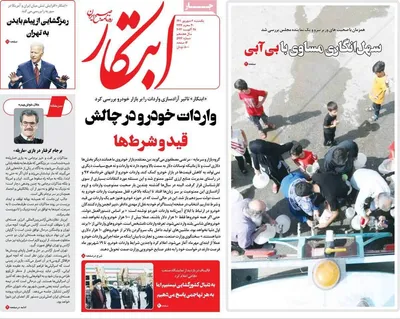 روزنامه ابتکار
