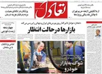 صفحات نخست روزنامه‌های چهارشنبه ۸ بهمن ۱۴۰۴