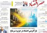 صفحه نخست روزنامه‌های ‌سه‌شنبه ۲۰ آبان ۱۴۰۴