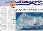 صفحات نخست روزنامه‌های ‌یکشنبه ۲۴ اسفند ۱۴۰۴