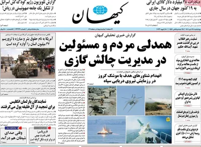 روزنامه کیهان
