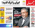 صفحه نخست روزنامه‌های چهارشنبه ۹ مهر ۱۴۰۴