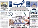 صفحه نخست روزنامه‌های چهارشنبه ۵ شهریور ۱۴۰۴