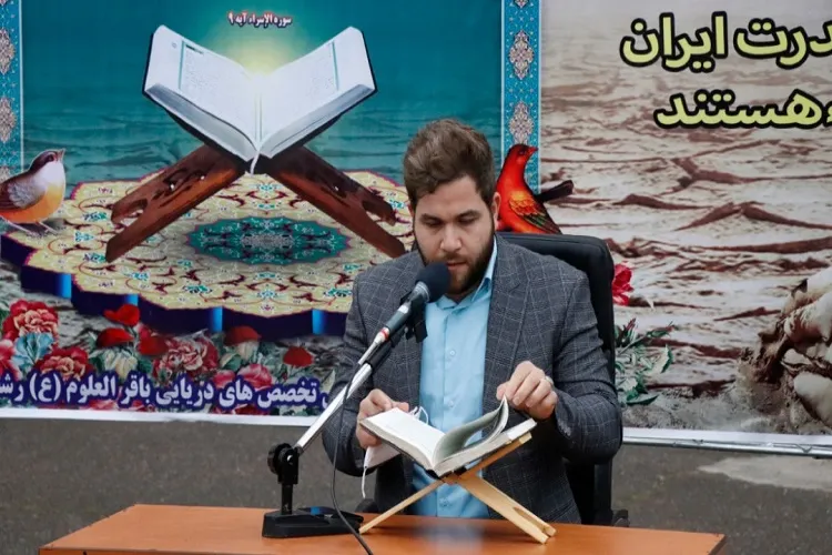 برگزاری محفل انس با قرآن کریم در مرکز آموزش تخصص‌های دریایی باقرالعلوم
