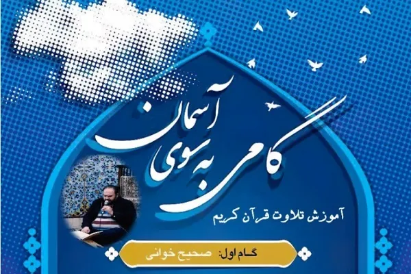 برگزاری جلسه آموزش قرآن «مسعود وادی‌پور» در محله پونک