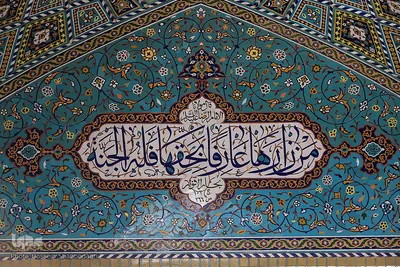 زندگی در کنار بارگاه کریمه اهل بیت(س)