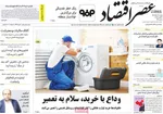 صفحه نخست روزنامه‌های دوشنبه ۱۳ مرداد ۱۴۰۴