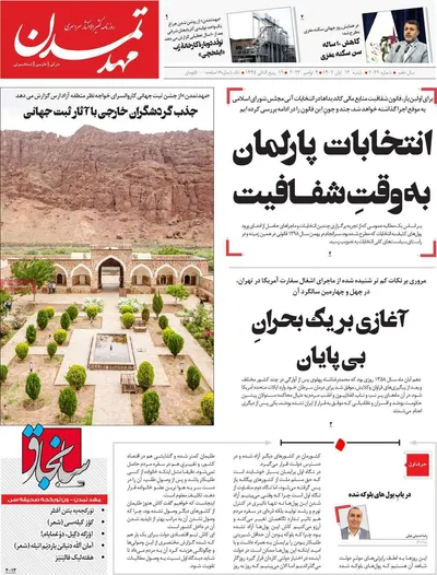 روزنامه مهد تمدن