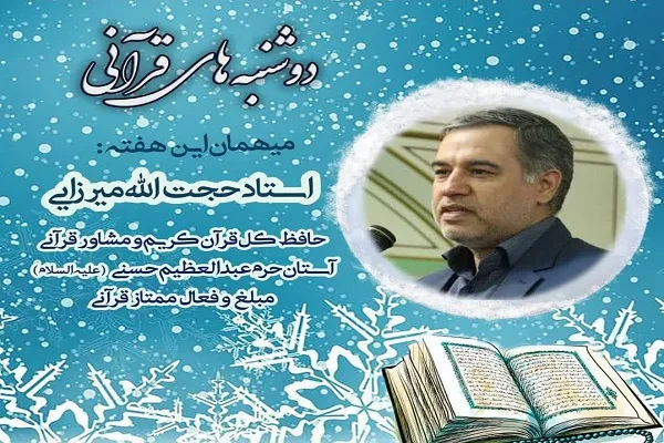 «دوشنبه‌های قرآنی» با موضوع «آشنایی با آزمون‌های کتبی حفظ» برگزار می‌شود
