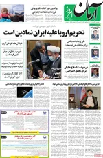 روزنامه آرمان امروز