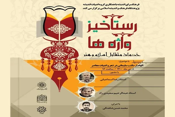 بررسی کارنامه شعر مقاومت در دومین سالگرد شهادت سردار سلیمانی