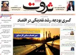 صفحات نخست روزنامه‌های چهارشنبه ۳۰ اردیبهشت ۱۴۰۵