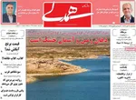 صفحه نخست روزنامه‌های ‌سه‌شنبه ۲۰ آبان ۱۴۰۴