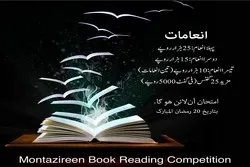 کتاب سے دوستی زندگی کے بعد کی دنیا سے آگاہی کے لیے کوئز مقابلہ