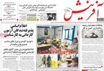صفحه نخست روزنامه‌های شنبه ۱۲ مهر ۱۴۰۴