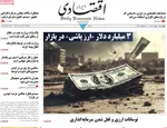 صفحات نخست روزنامه‌های چهارشنبه ۸ بهمن ۱۴۰۴