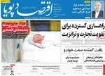 صفحات نخست روزنامه‌های سه‌شنبه ۱۲ خرداد ۱۴۰۵