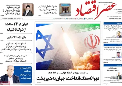 صفحه نخست روزنامه‌های یکشنبه ۲۵ خرداد ۱۴۰۴