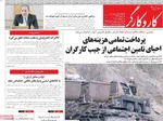 صفحه نخست روزنامه‌های چهار‌شنبه ۱۱ تیر ۱۴۰۴