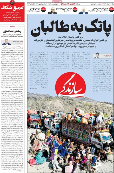 روزنامه سازندگی