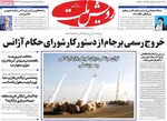 صفحه نخست روزنامه‌های شنبه ۲۴ آبان ۱۴۰۴