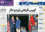 صفحه نخست روزنامه‌های ‌شنبه ۱۰ آبان ۱۴۰۴
