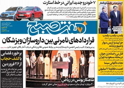 روزنامه هفت صبح