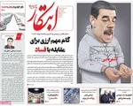 صفحات نخست روزنامه‌های ‌دوشنبه ۱۵ دی ۱۴۰۴
