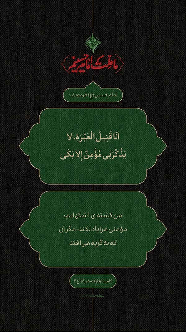 حدیث امام حسین(ع)