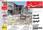 صفحات نخست روزنامه‌های دوشنبه ۱۸ خرداد ۱۴۰۵