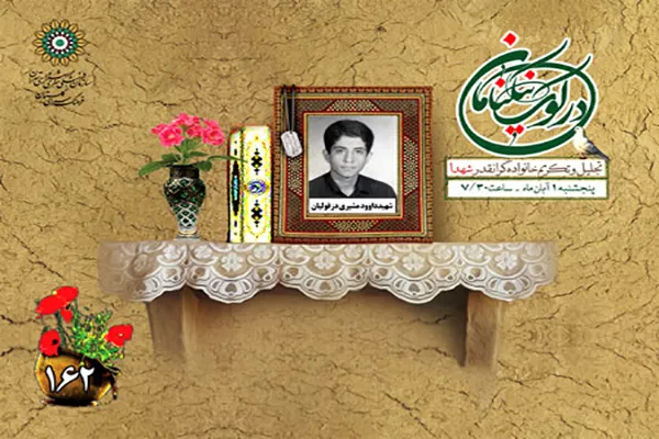 تجلیل از مادر شهید «مشیری دزفولیان» در کوی نیکنامان