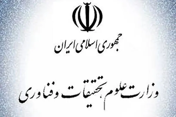 بیانیه مرکز بسیج وزارت علوم به مناسبت آغاز هفته بسیج