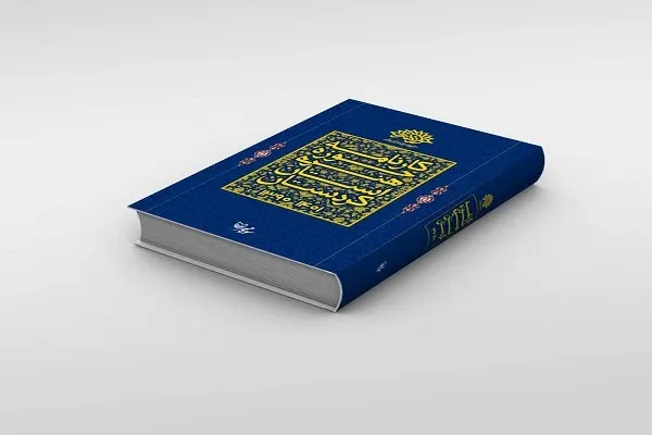 کتاب «کارنامه حوزه هنری استان کردستان» منتشر شد