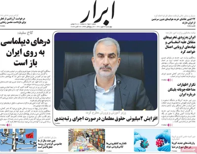 روزنامه ابرار