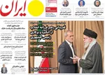 صفحه نخست روزنامه‌های دوشنبه ۱۷ شهریور ۱۴۰۴