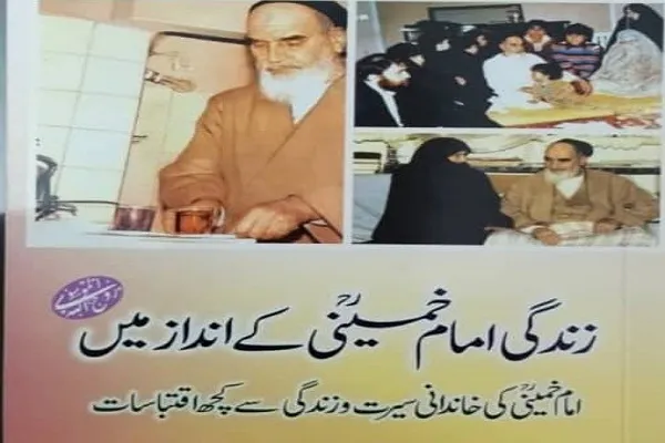 ترجمه کتاب «زندگی به سبک روح‌الله» رونمایی می‌شود