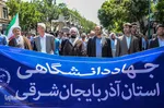 حضور جهادگران دانشگاهی آذربایجان شرقی در راهپمایی روز جهانی قدس‎
