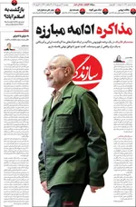 صفحات نخست روزنامه‌های دوشنبه ۳۱ فروردین ۱۴۰۵