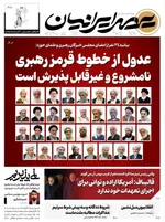 صفحات نخست روزنامه‌های دوشنبه ۲۵ خرداد ۱۴۰۵