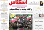 صفحه نخست روزنامه‌های ‌چهارشنبه ۱۰ دی ۱۴۰۴